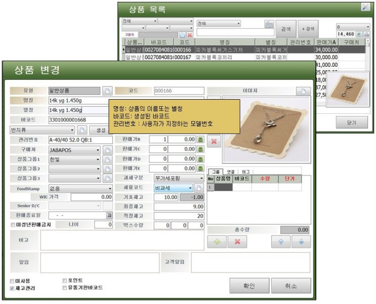  쥬얼리 샵 POS 프로그램 주요기능과 필수 요소
