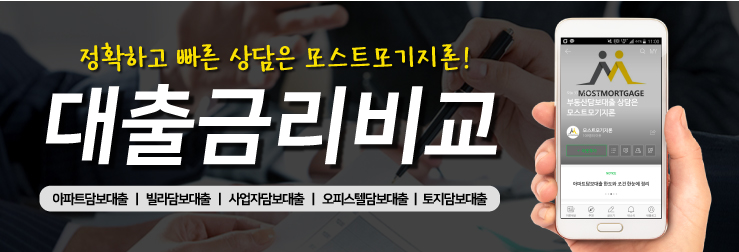 주택담보대출 간편히 확인해볼까요