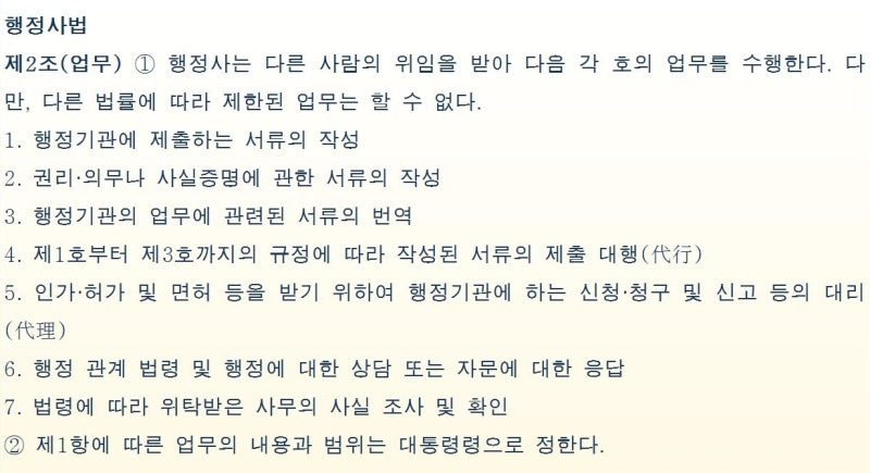 변호사, 법무사, 행정관의 차이점