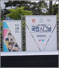  국민대학교 소창자 해오름제 (국민시그널)