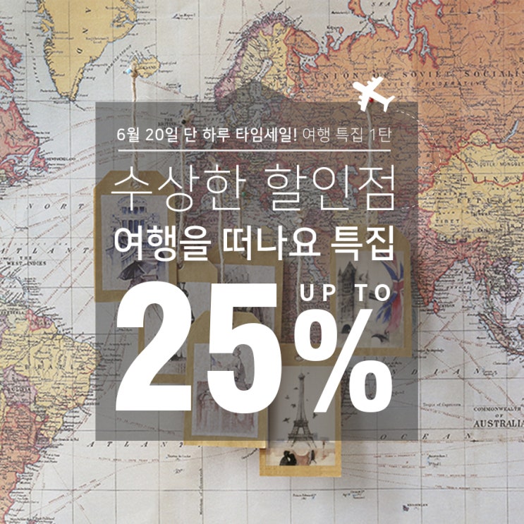  [수상한 할인점] 06.20 수요일 SALE LIST