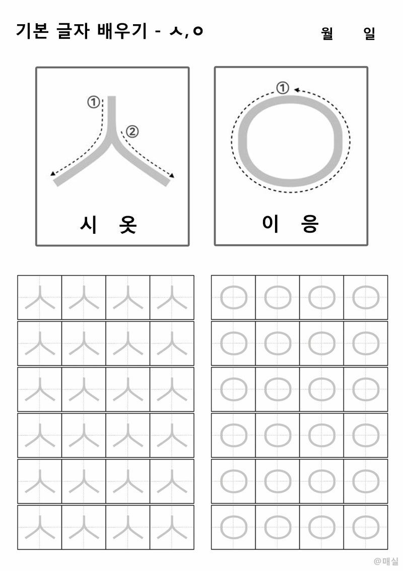 한글공부 프린트학습지 - 획순에 맞게 자음쓰기(ㄱ~ㅎ) : 네이버 블로그