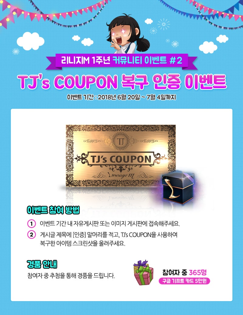 할만한모바일게임 리니지M 1주년 이벤트 국왕의 사냥터와 TJ : 네이버 블로그