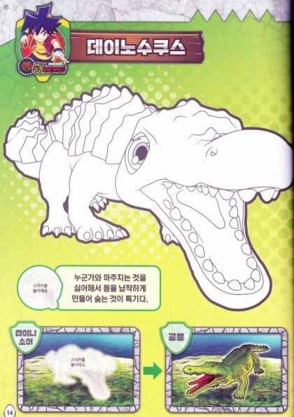 공룡메카드 색칠공부 : 네이버 블로그