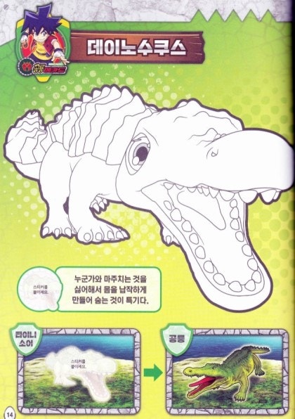 공룡메카드 색칠공부 : 네이버 블로그 공룡메카드 색칠공부 : 네이버 블로그