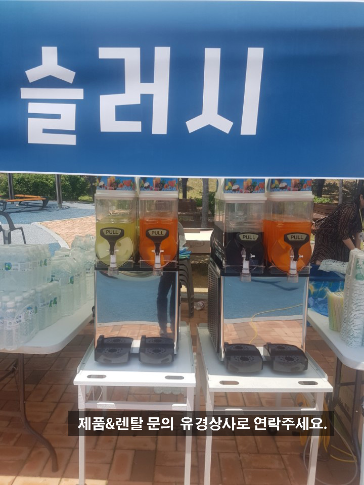  [설치사례]SSM-280 슬러시기계 단기행사 렌탈/의왕슬러시기계 임대/슬러시기계단기렌탈/슬러시기계 행사&축제 임대/하루단기렌탈