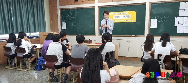  대구마술강의 ~! 안심중학교 마술사직업이야기!