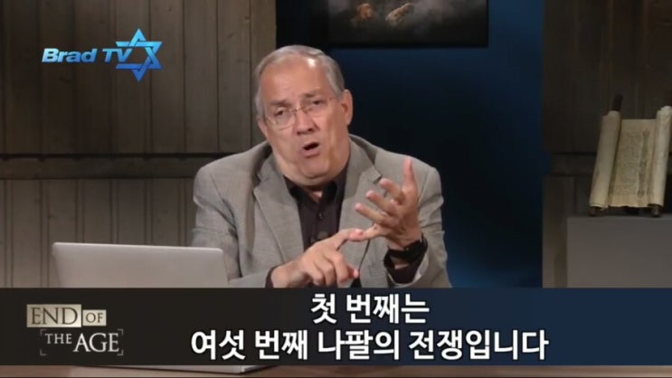  BradTV:  마지막 때 일어날 일들. 3차 세계대전: 아마겟돈 전쟁