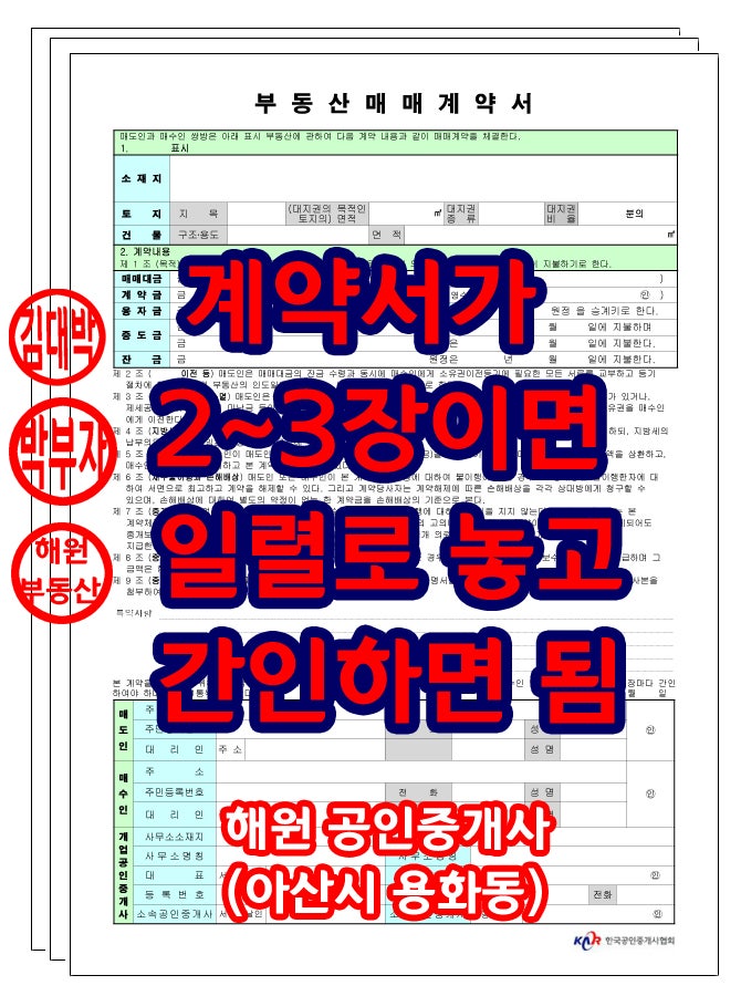 계약서 작성시 간인하는 방법에 대하여 알아보면... : 네이버 블로그