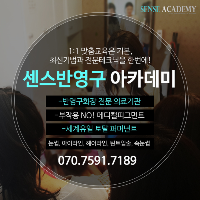  강남반영구눈썹문신 센스아카데미에서 함께하면 완벽하게 마스터할수있습니다!