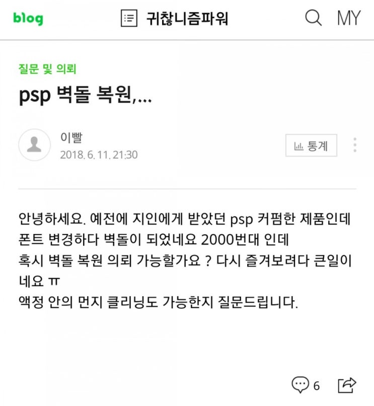  psp 13번째 수리 의뢰 한글패치, 벽돌복구(Unbrick)