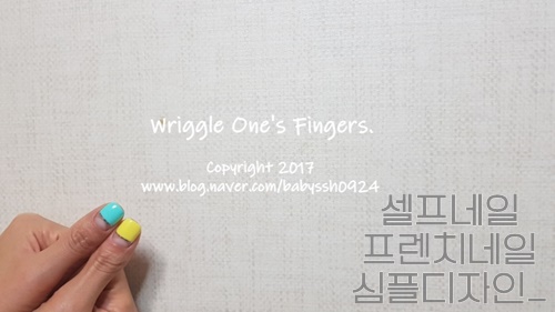 셀프네일 프렌치네일 나만의색상으로 디자인하다 셀프네일 프렌치네일 나만의색상으로 디자인하다