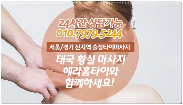 잠원동출장타이마사지 좋은 곳 발견