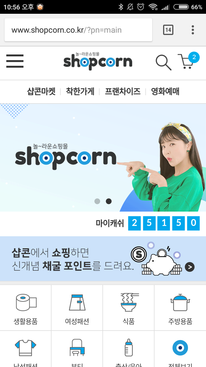 샵콘 전자화페를 채굴할 수 있는 쇼핑몰, 쇼핑하면서 코인모으기! 위험하지 않은 암호화폐 샵콘코인 SHC : 네이버 블로그