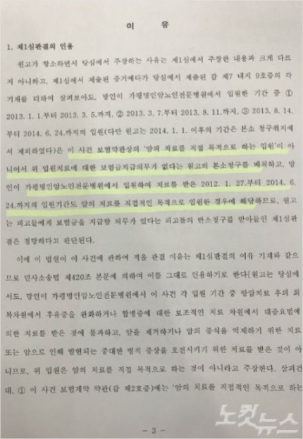 암 치료비 지급 안하는 암보험...보험사 레전드 방어논리