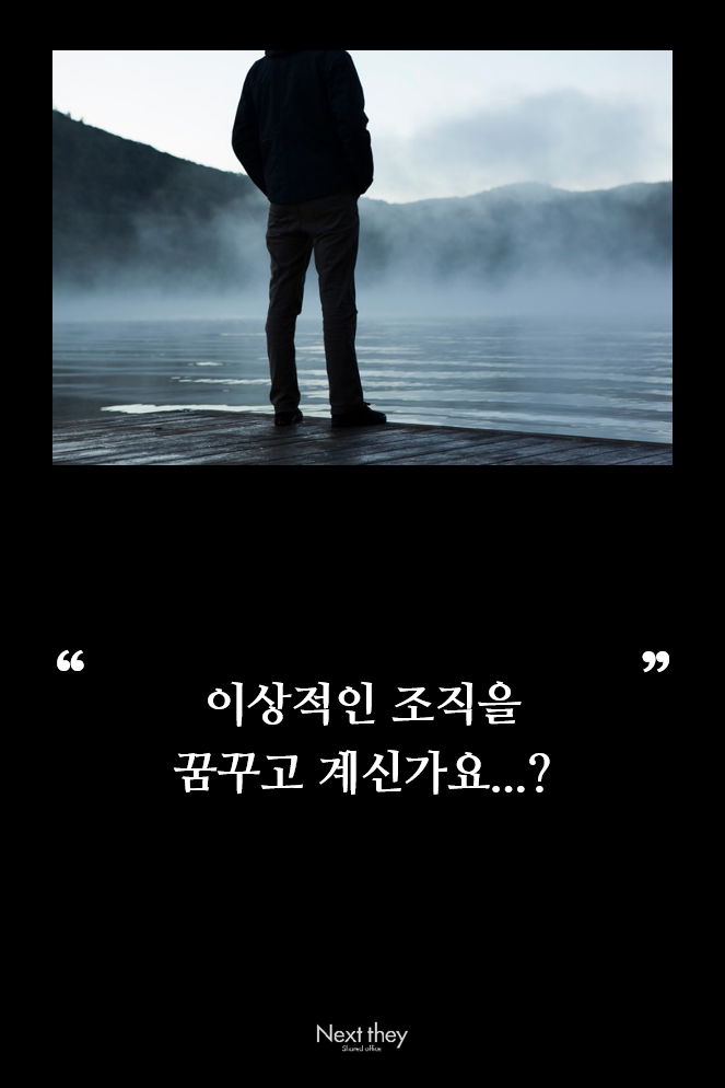  [넥스트데이] 오픈 클래스 3주차 '이상': 이상적인 팀을 만드는 법' 참여 안내