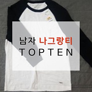 남자 나그랑티 탑텐 MSY2TS3930A 7부티셔츠