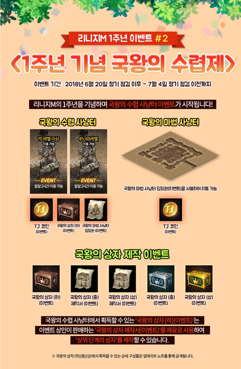 할만한모바일게임 리니지M 1주년 이벤트 국왕의 사냥터와 TJ : 네이버 블로그
