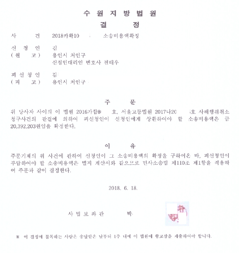 소송비용 확정 신청 왜 필요할까요? 5