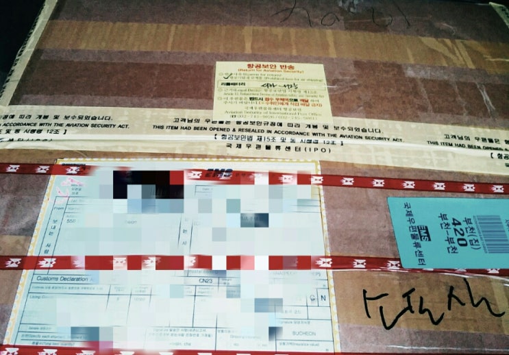  반송된 우체국 ems 박스 #보낼수 없는 물품, #배송금지품목