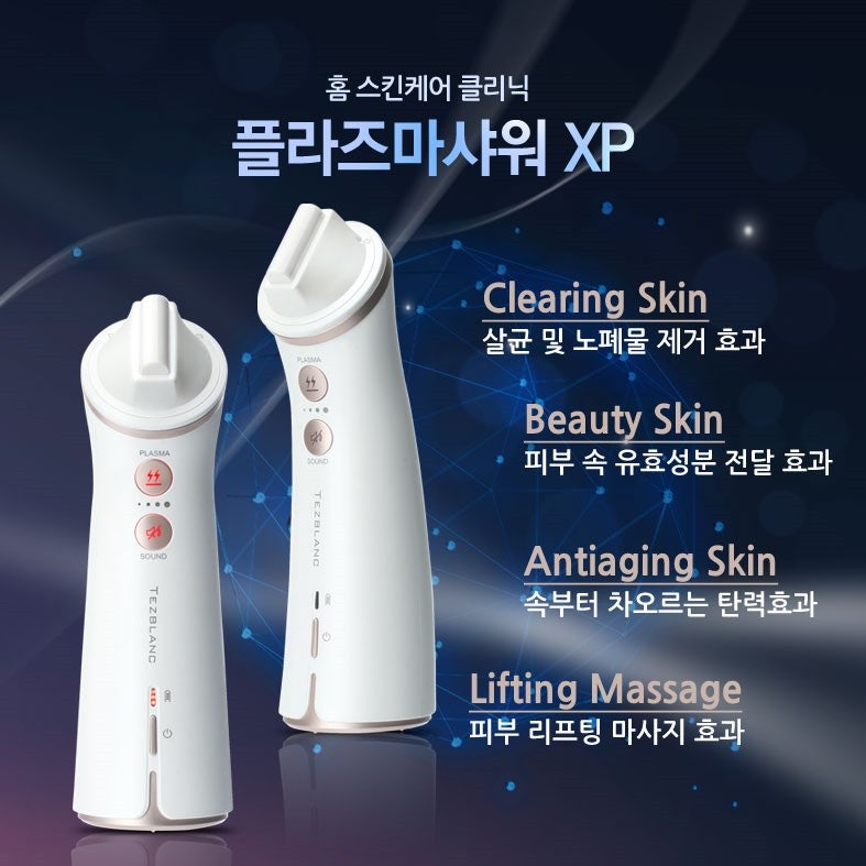 플라즈마샤워xp プラズマシャワーxp 네이버 블로그 플라즈마샤워xp プラズマシャワーxp 네이버 블로그