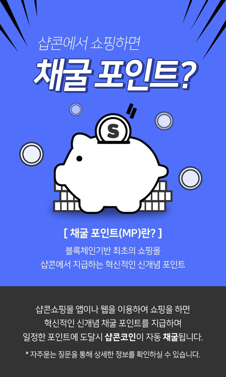 소비가 소득이되는 놀라운 인터넷쇼핑몰 : 샵콘 } : 네이버 블로그