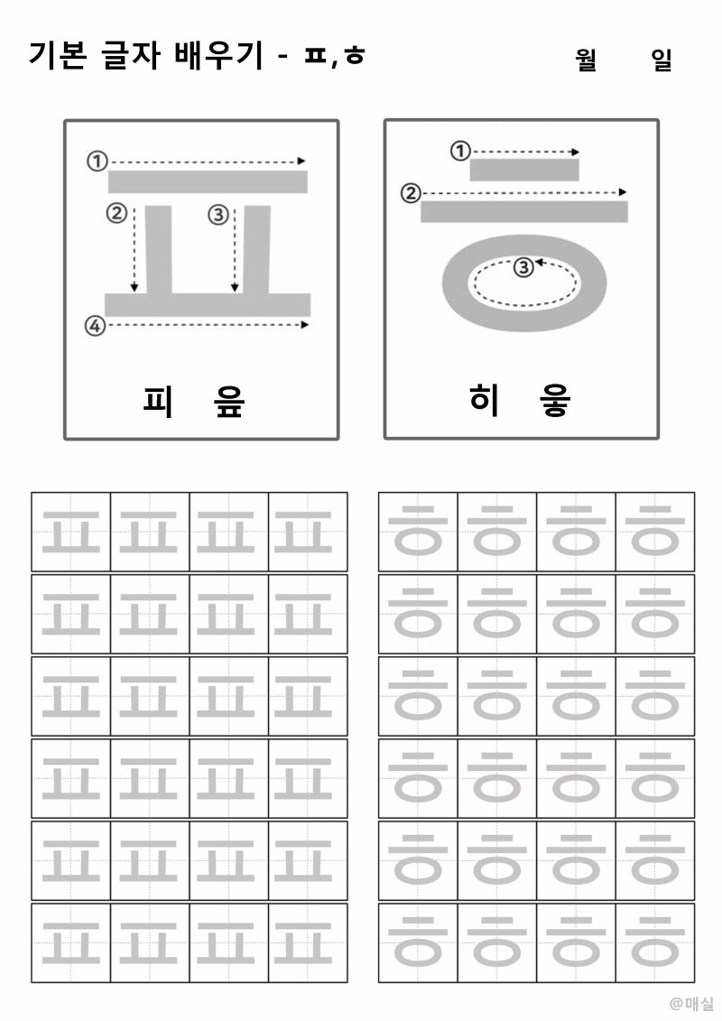 한글공부 프린트학습지 - 획순에 맞게 자음쓰기(ㄱ~ㅎ) : 네이버 블로그