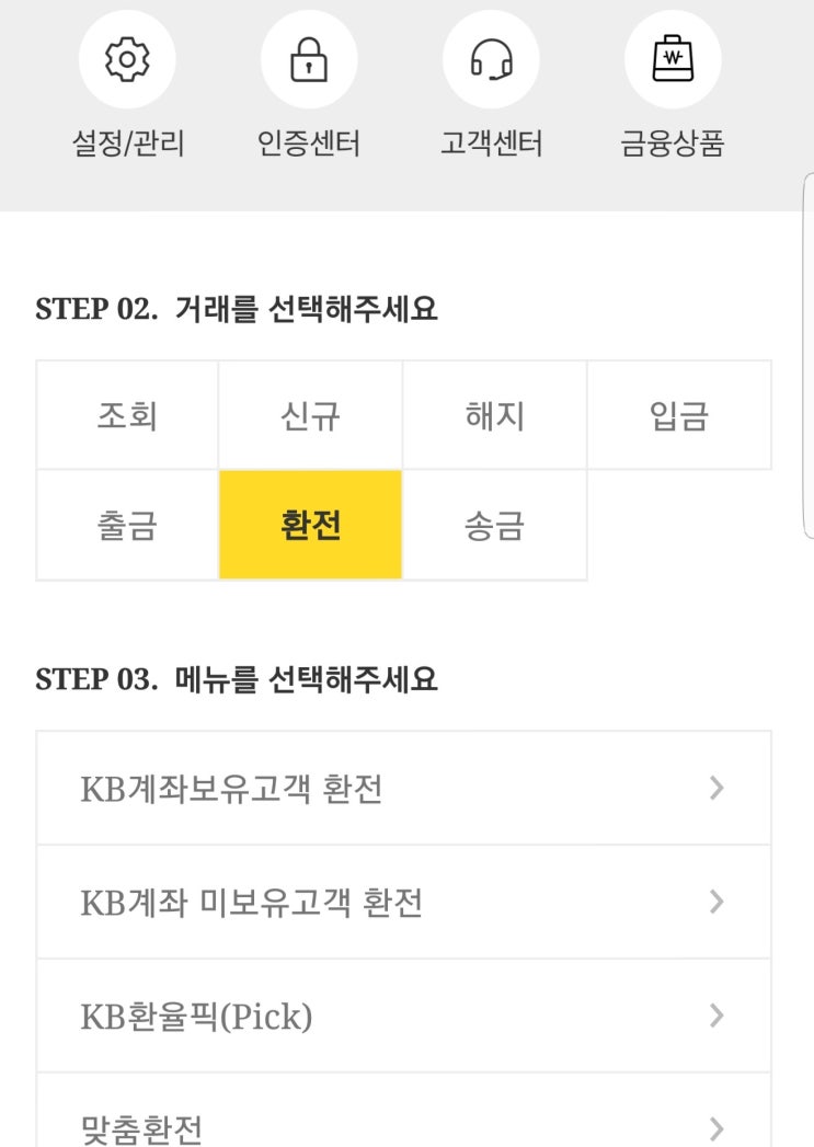  KB스타뱅킹 국민은행 환전 혜택 + 여행자보험