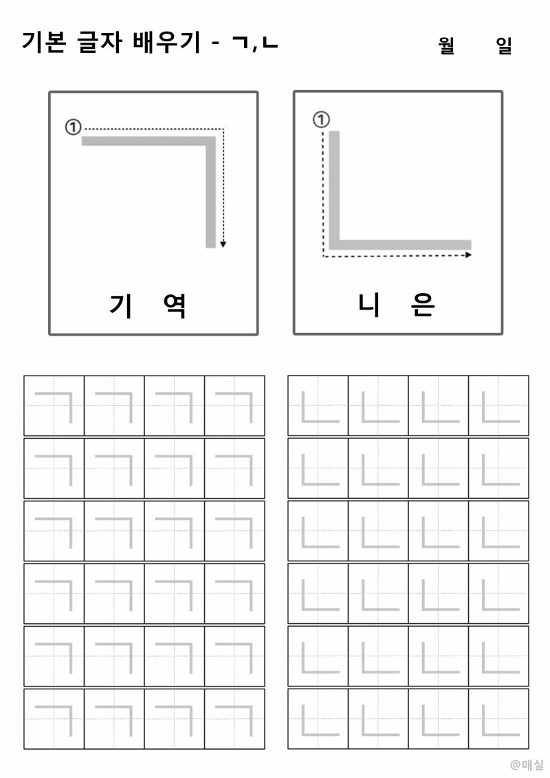 한글공부 프린트학습지 - 획순에 맞게 자음쓰기(ㄱ~ㅎ) : 네이버 블로그