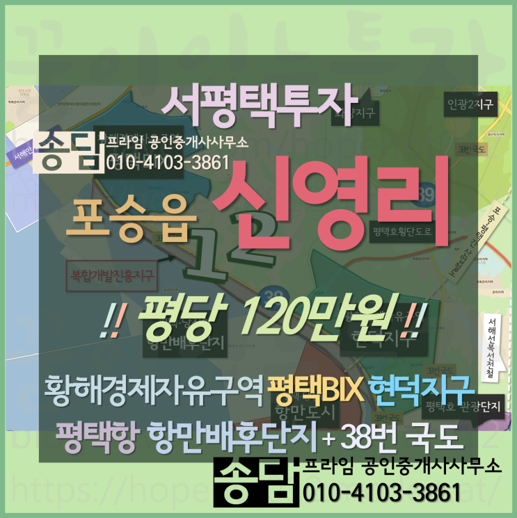 평택항 주변 신영리땅 투자 (평택땅, 현덕지구, 38번 국도) / 2018평택항 국제물류 활성화 설명회 개최 / 황해청(평택BIX) 중국전기자동차기업 투자유치 평택항 주변 신영리땅 투자 (평택땅, 현덕지구, 38번 국도) / 2018평택항 국제물류 활성화 설명회 개최 / 황해청(평택BIX) 중국전기자동차기업 투자유치