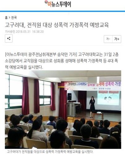  [고구려대학교] 성희롱예방교육_미앤미 교육연구소 백희원