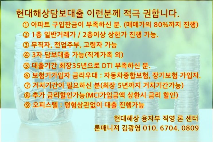 아파트매매잔금대출 현대해상 MI대출로 80%한도 고정금리로 해결하세요.