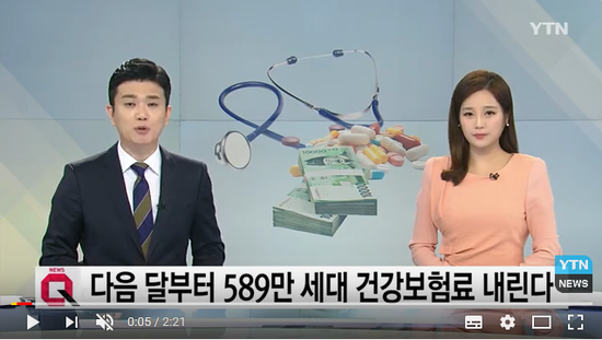 내달부터 589만 세대 건강보험료 내린다 / YTN 내달부터 589만 세대 건강보험료 내린다 / YTN