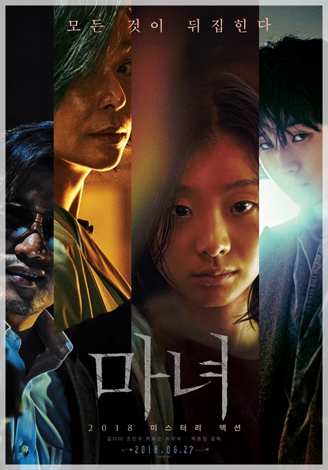  영화 <마녀> 배우, 스토리, 액션 모두 신선해