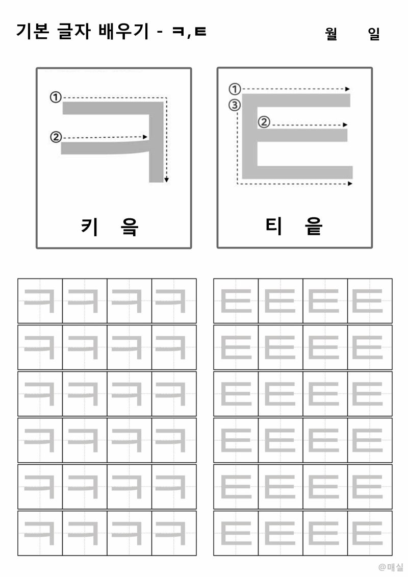 한글공부 프린트학습지 - 획순에 맞게 자음쓰기(ㄱ~ㅎ) : 네이버 블로그