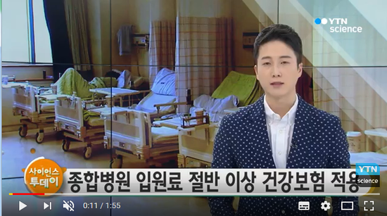 종합병원 입원료 절반 이상 건강보험 적용 / YTN 사이언스 종합병원 입원료 절반 이상 건강보험 적용 / YTN 사이언스
