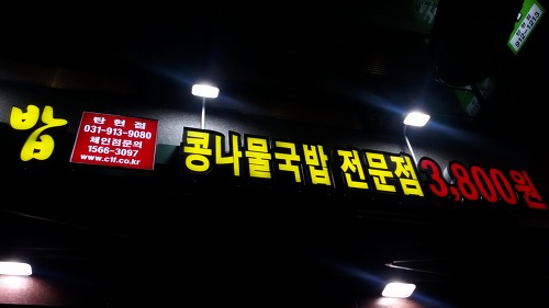  탄현 맛집 어디까지 먹어봤어요? - 탄현/제니스/덕이/운정 바른미술학원
