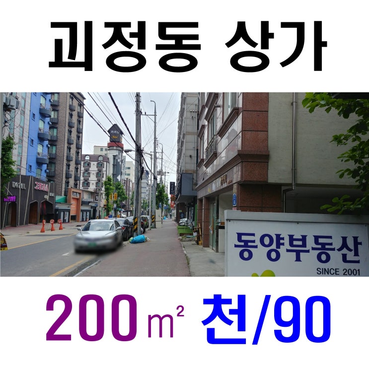  대전 서구 괴정동 상가 임대 200 1천/90