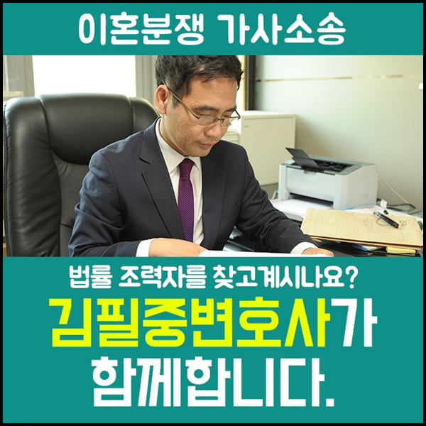  서울이혼소송상담변호사 황혼이혼 빠르게