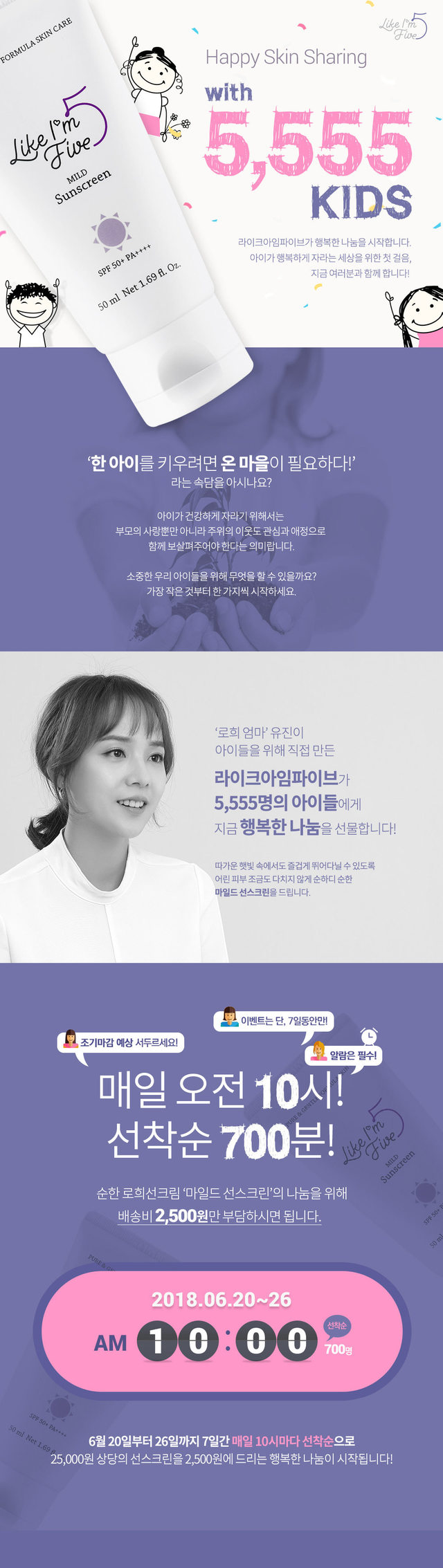  유진 로희 선크림