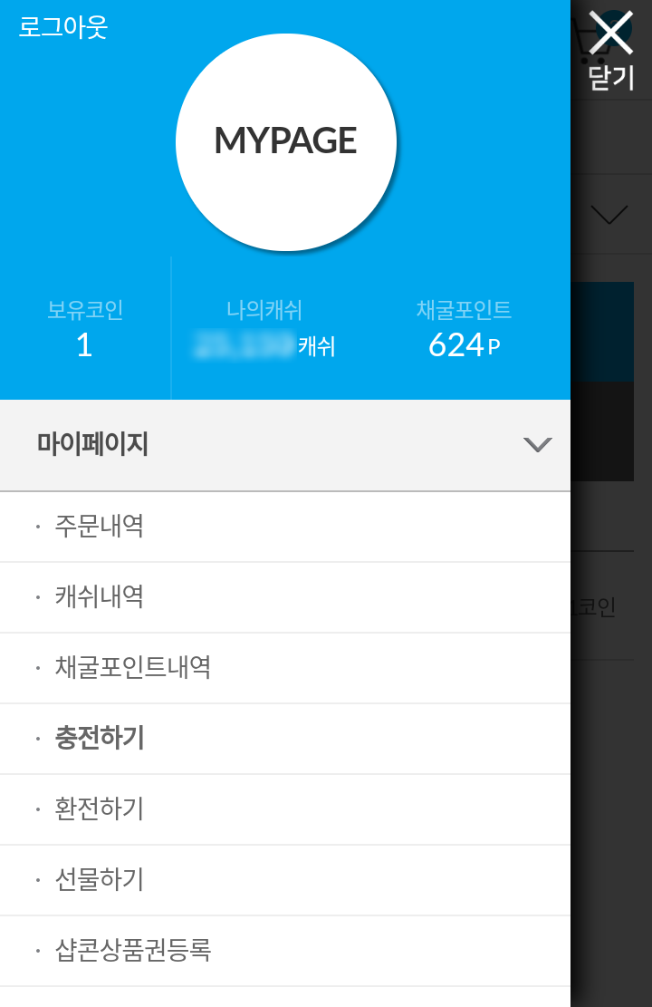 샵콘 전자화페를 채굴할 수 있는 쇼핑몰, 쇼핑하면서 코인모으기! 위험하지 않은 암호화폐 샵콘코인 SHC : 네이버 블로그