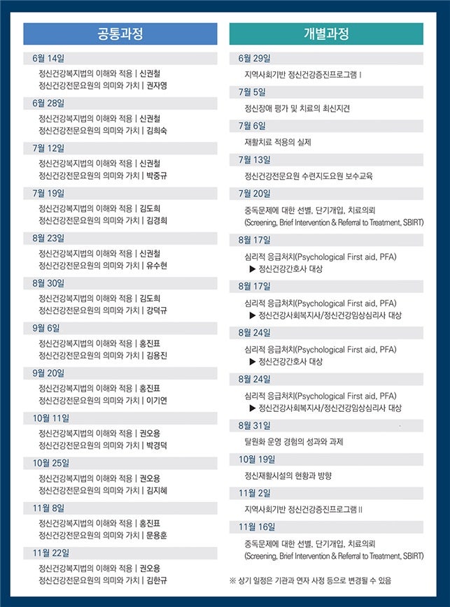 정신건강전문요원 관리시스템 Open & 2018 보수교육 일정 : 네이버 블로그