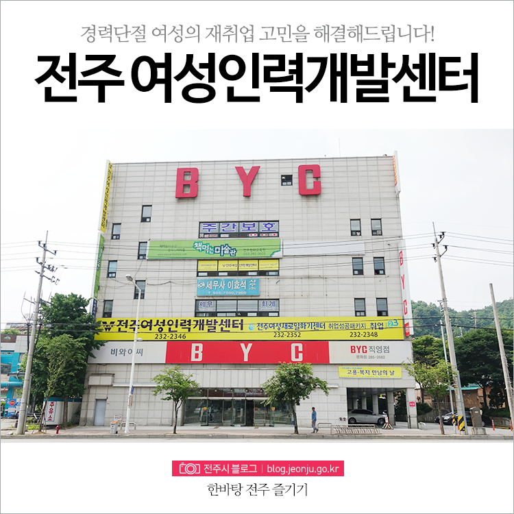 여성들의 직업능력 개발 전주여성인력개발센터