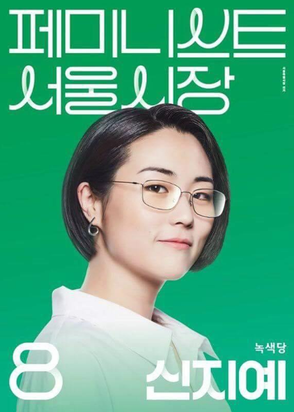  신지예 비판