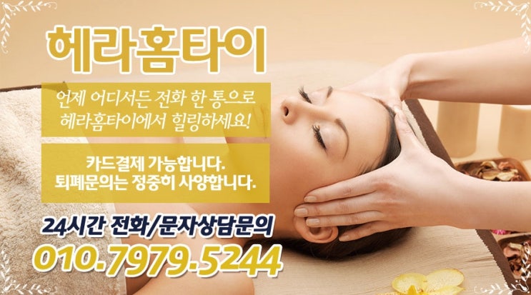 반포동출장타이마사지 최고의 케어방법 반포동출장타이마사지 최고의 케어방법