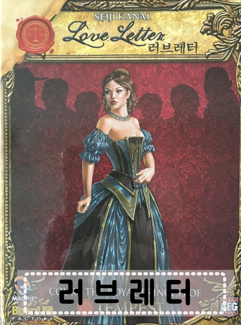 보드게임] 7. 러브레터 하는 방법 / 리뷰 : 네이버 블로그