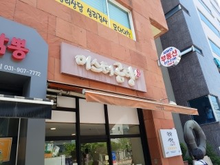  <백석역맛집,곰탕맛집,미스터곰탕,착한식당,먹거리X파일,일산맛집,일산곰탕,아롱사태곰탕>