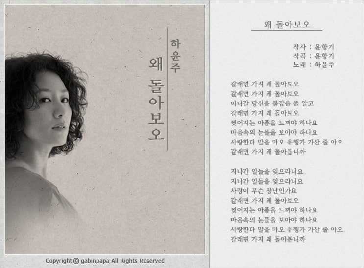  왜 돌아보오 / 하윤주