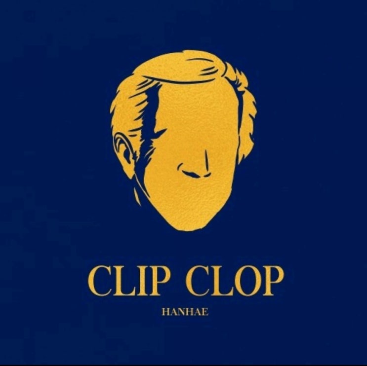  한해 - Clip Clop (Feat. Dope'Doug) 가사/라이브(LIVE)/듣기