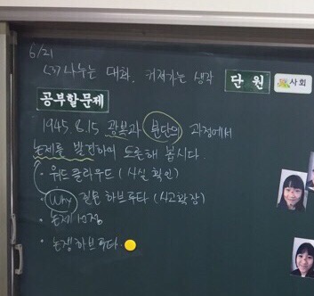  <워드클라우드+5Why하브루타> 815광복과 분단의 과정, 아쉬운 수업 복기
